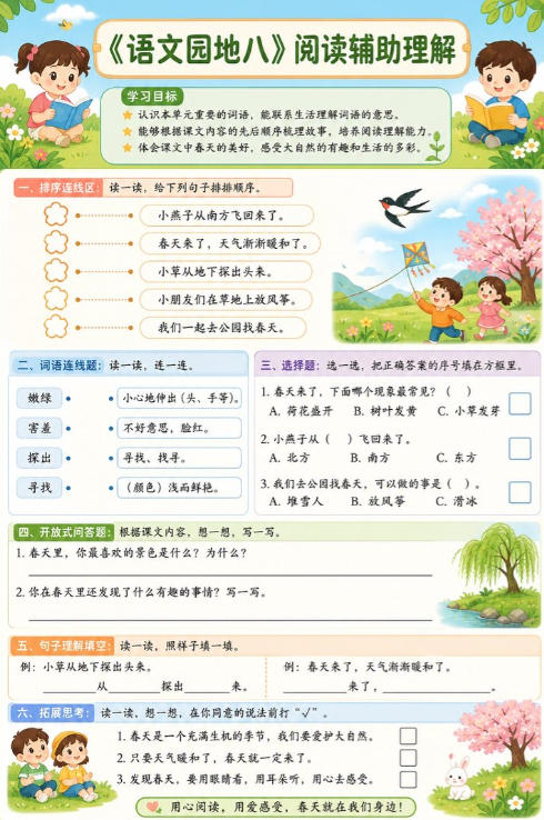 语文园地八--超彩高清版本