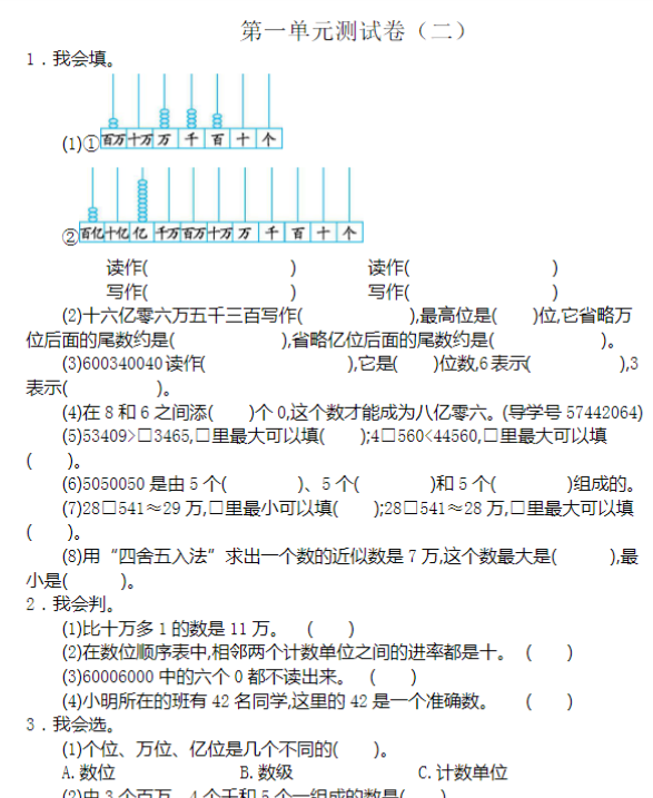 四（上）人教版数学第一单元测试卷