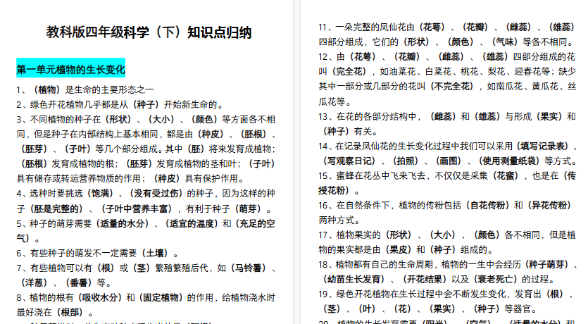 【10页高清完整版】四（下）教科版科学期末考点归纳