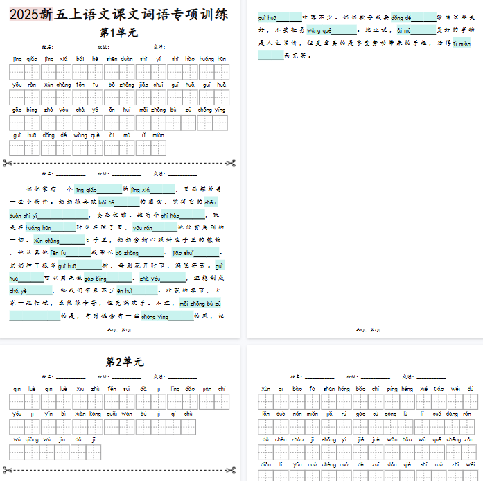 【24页完整版】五上语文看拼音写词语与情境词语默写【期末高清版可直接打印】