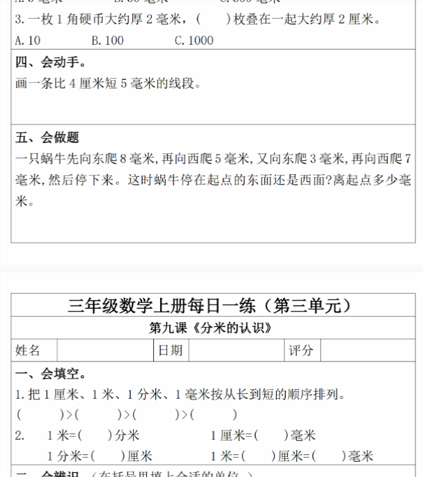 【高清电子版】三上数学每课一练(第三单元)