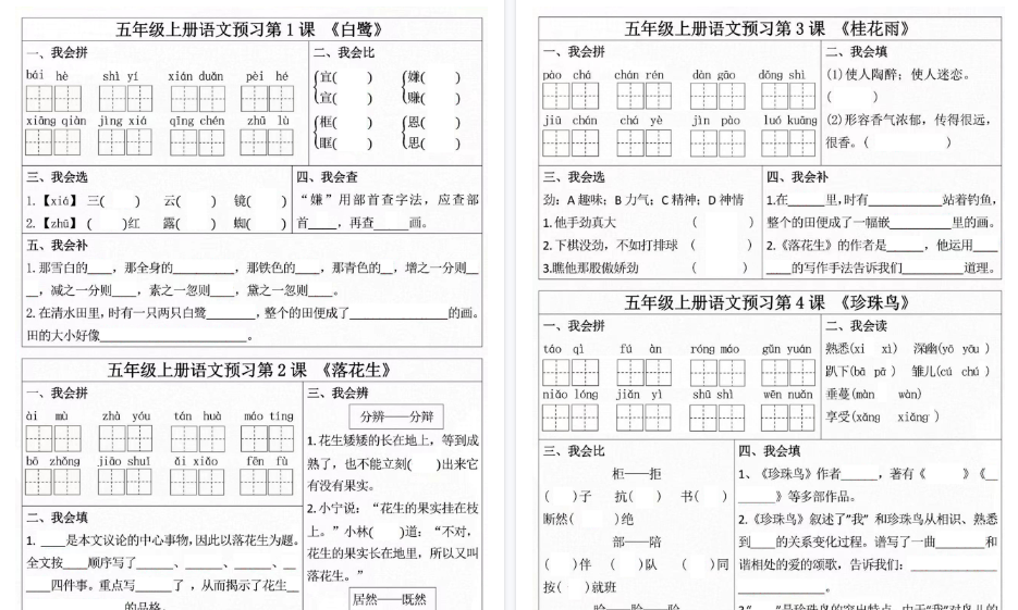 【3页完整版】五年级语文学习单