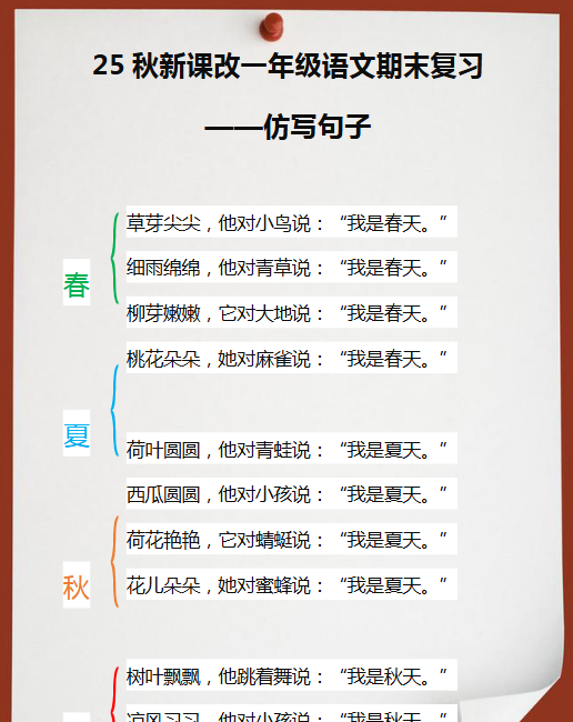 【2025秋新版】一年级语文期末复习仿写句子