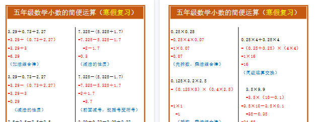【2026寒假2页】五年级数学小数的简便运算（寒假复习）