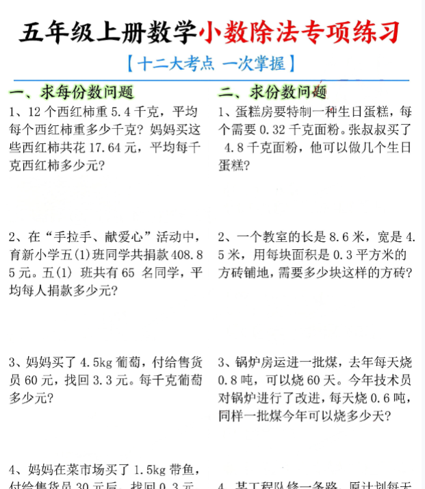 五年级上册数学小数除法专项练习-空白
