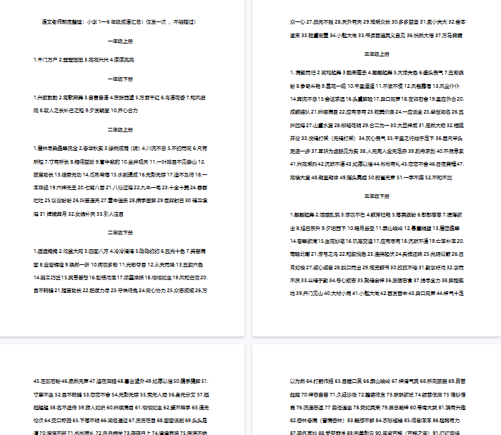 【9页新版】小升初复习：小学1—6年级成语汇总！仅发一次 、不能错过！   孙浩【高清完整版】