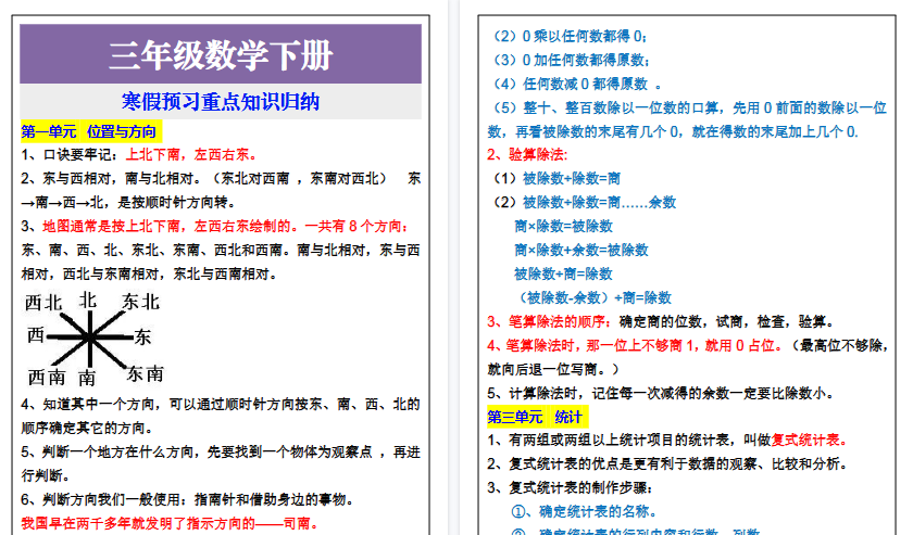 【2026寒假7页】三年级数学下册寒假预习重点知识归纳