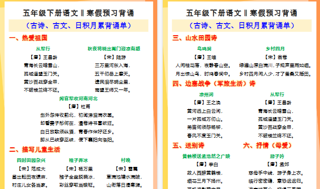 【2026寒假4页】五年级下册语文寒假预习古诗、古文、日积月累背诵单