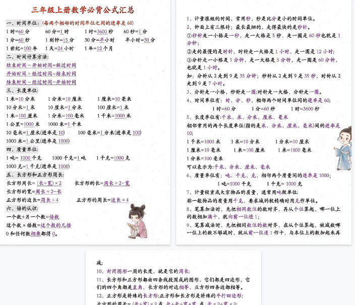 【3页完整版】【3年级上册】数学必背公式大全【期末高清版可直接打印】
