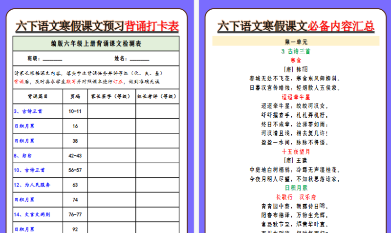 【2026寒假8页】六下语文寒假课文预习背诵打卡表