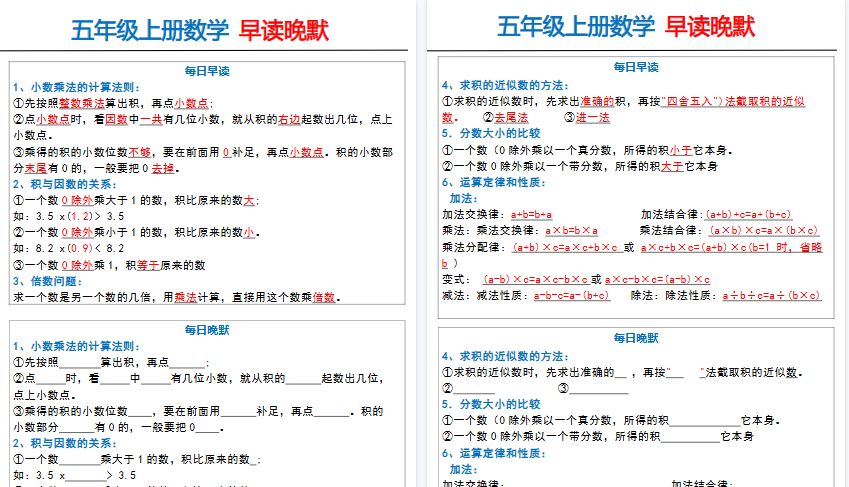 【10页高清完整版】26秋五年级（上）数学早读晚默