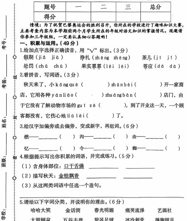 三上语文期中情景押题