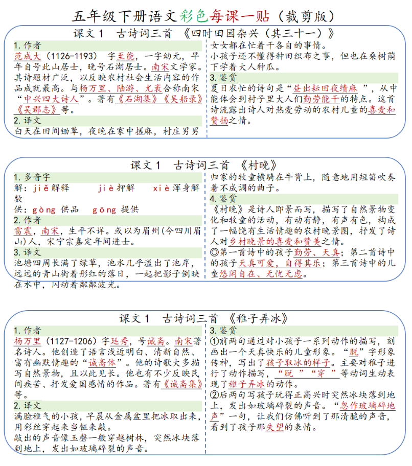 新课改-小学语文《课课贴》5年级下册(2025春)