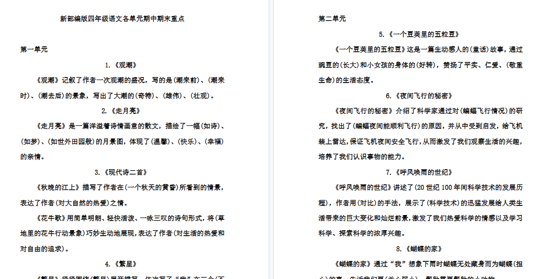 【7页高清完整版】四（上）语文期中期末重点复习资料（1-27课）