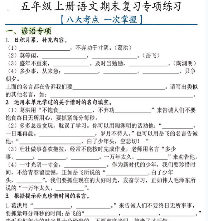 五年级上册语文期末复习八大考点专项