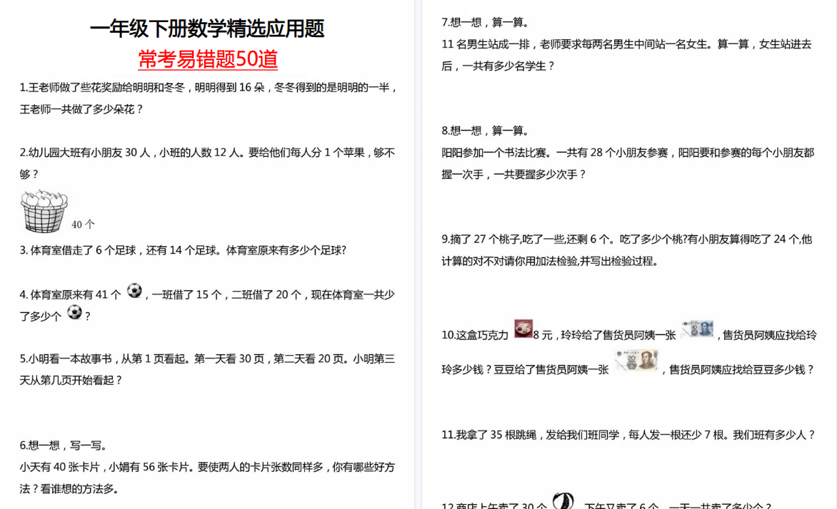 【2026春12页完整版】一下数学 应用题汇总