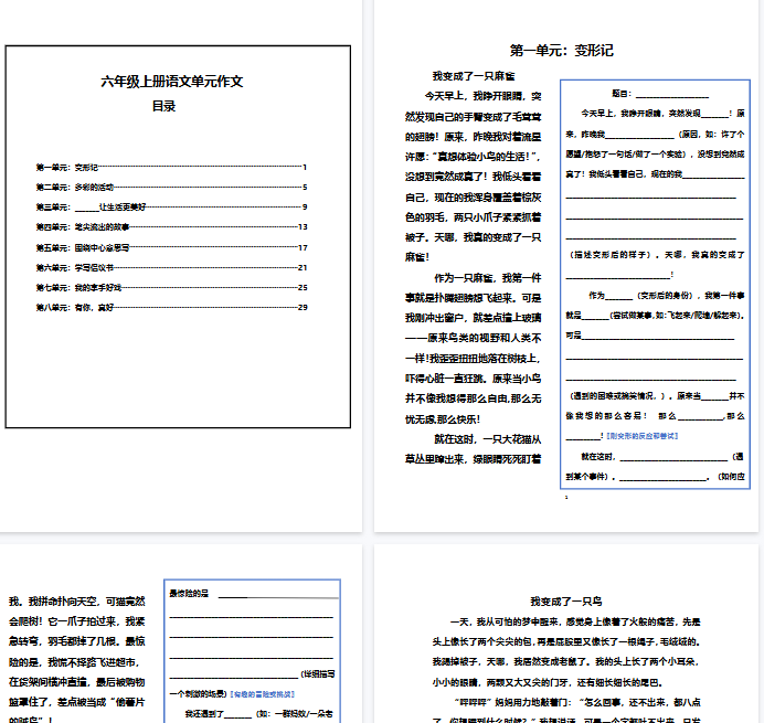 【高清33页整理】六年级(上)语文第1-8单元作文支架