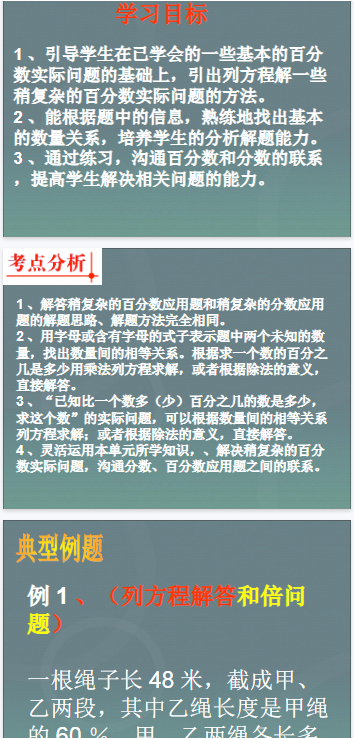 【32页新版】小升初-应用题归类讲解及训练(三)(列方程解稍复杂的百分数实际问题)【高清完整版】