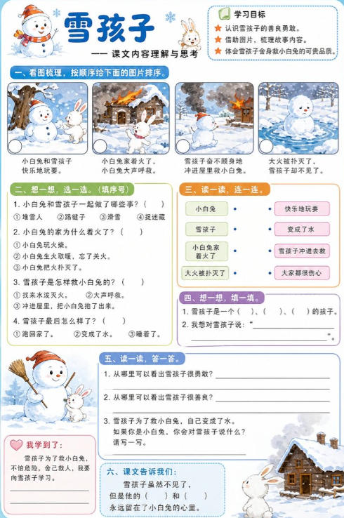 雪孩子--超彩高清版本
