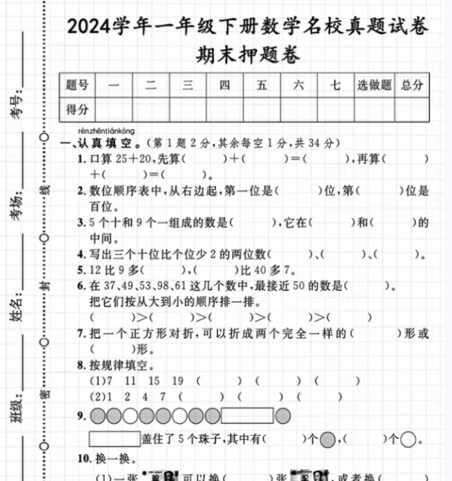 一年级数学下册期末真题卷