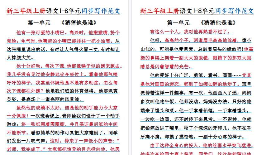 【55页高清完整版】三年级（上）语文1-8单元同步作文范文