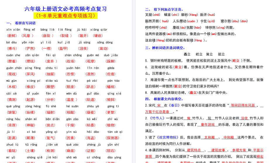 【3页完整版】26秋六上语文单元重难点专项练习