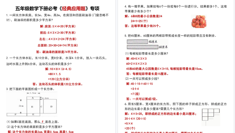 【12页高清完整版】五年级数学下册必考《经典应用题》专项