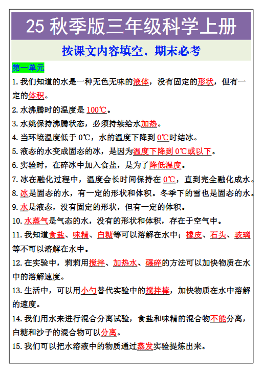 【2025秋新版】三年级科学上册按课文内容填空，期末必考