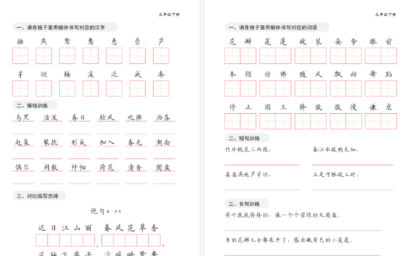 26春三年级下册语文：卷面练习字帖【高清完整版】