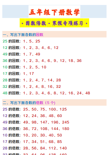 【2026寒假】五年级下册数学 ·因数倍数·寒假专项练习·