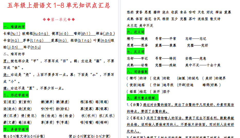 2025年新版五年级语文知识点期末总结(全册高频考点汇总)