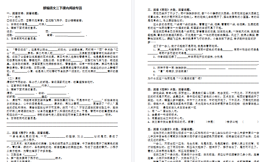 【8页高清完整版】部编版三年级语文下册课内阅读专项训练