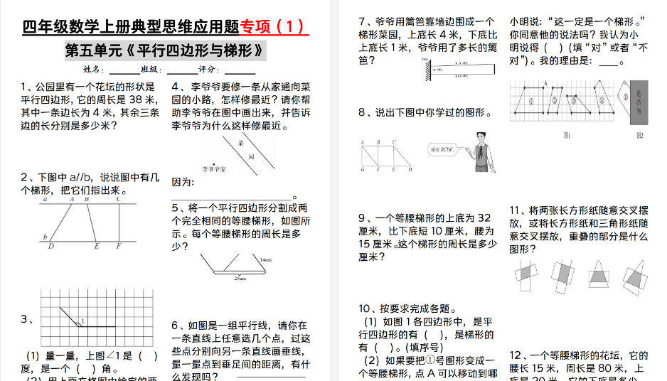 【29页高清完整版】四年级数学上册典型思维应用题专项