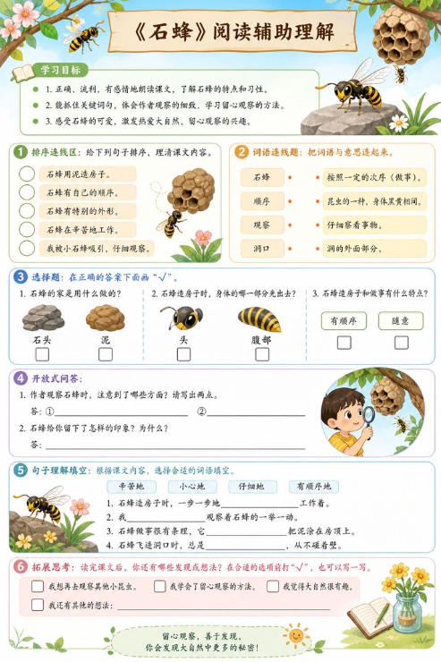 石蜂--超彩高清版本