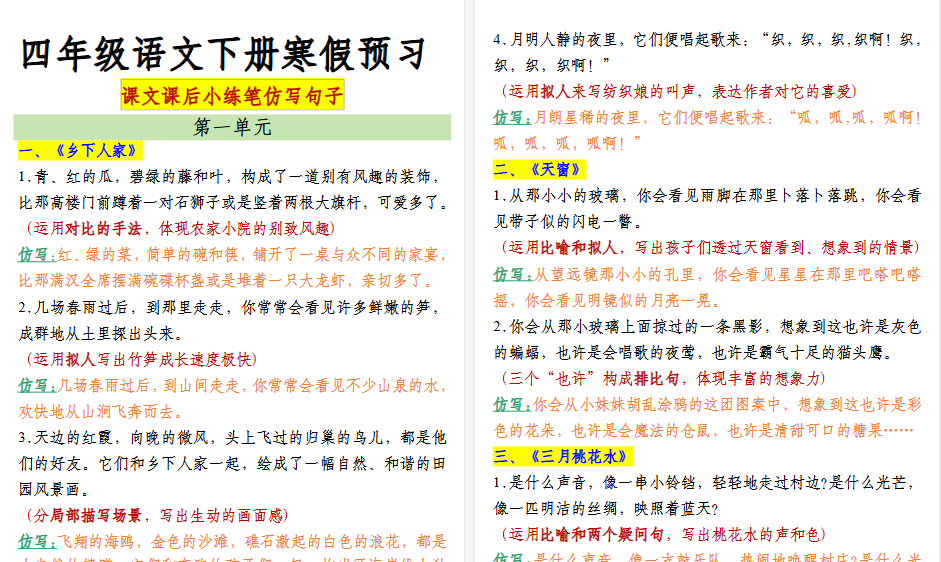 【2026春43页完整版】四（下）语文仿写课后小练笔