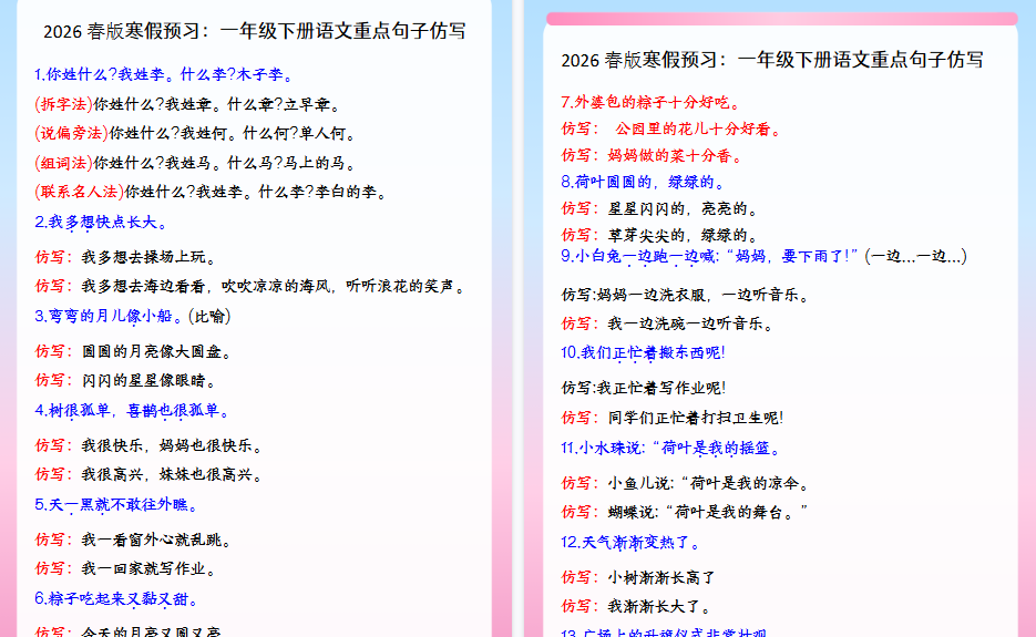 2026春新版一年级下册语文重点句子仿写