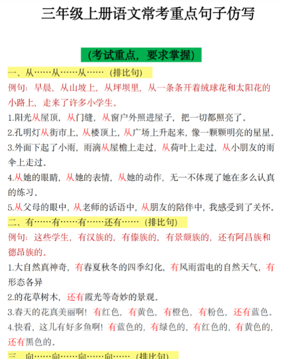 三年级必备重点句子仿写