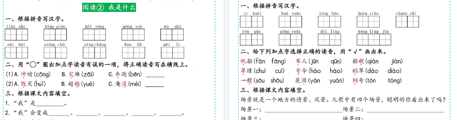 【14页高清完整版】二上语文【暑假预习课内预习单】