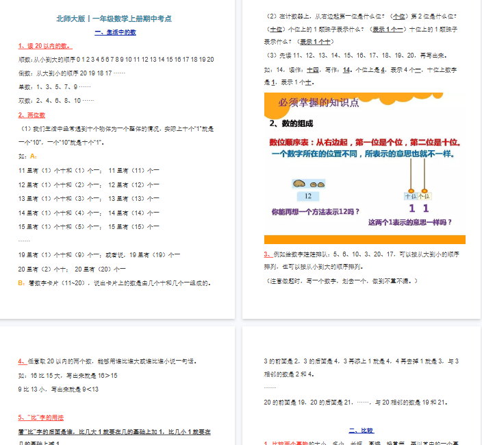 【7页完整版】一(上)数学(北师版)期中考点汇总