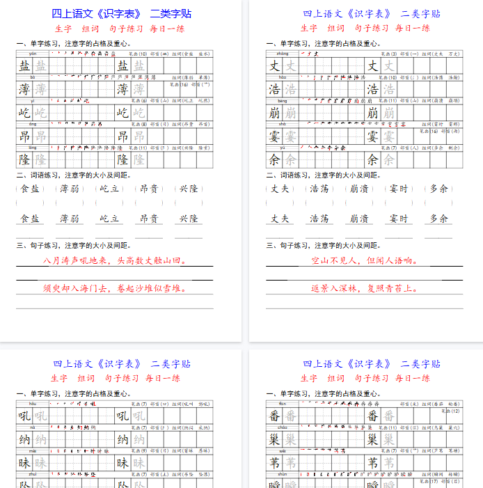 【54页完整版】四(上)语文二类字每日一练-生字组词句子练习