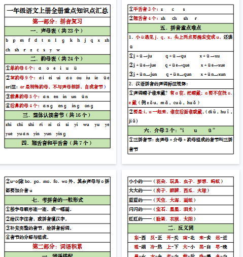 【43页完整版】一年级上语文期末全册重点知识点汇总