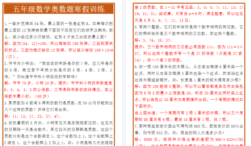【2026寒假4页】五年级数学奥数题寒假训练