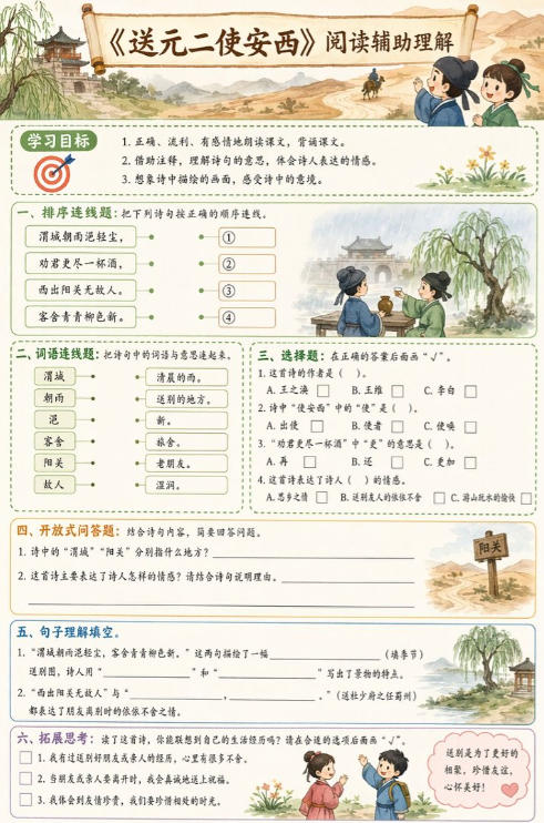 送元二使安西--超彩高清版本