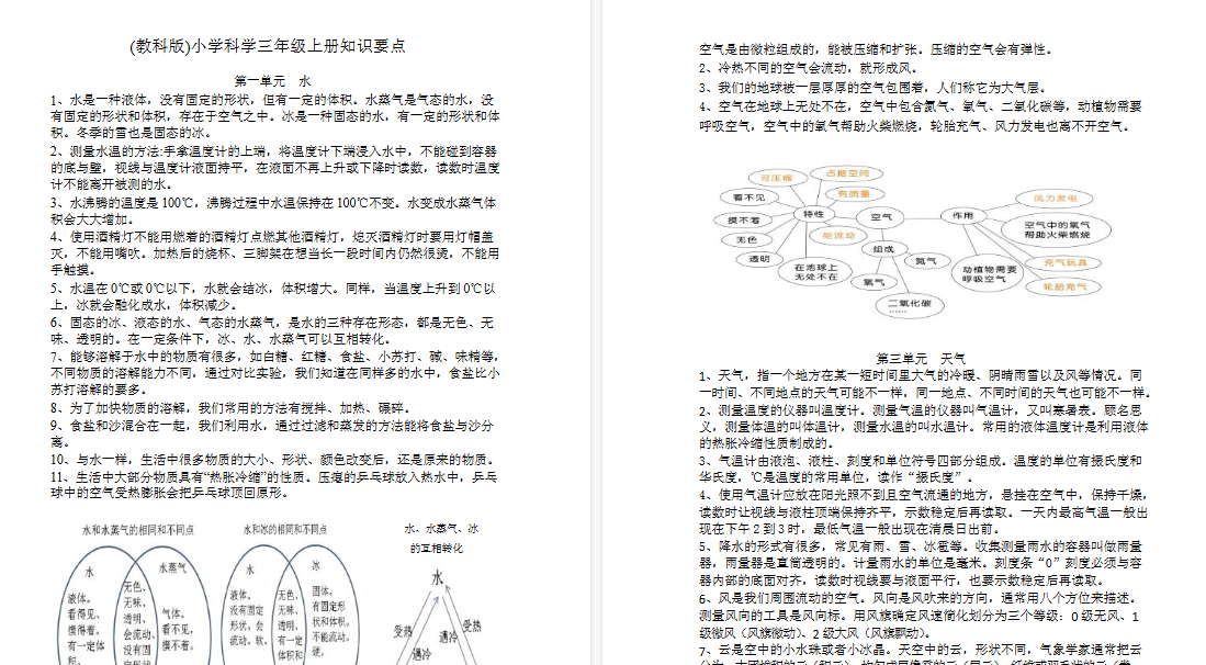 【2页高清完整版】三(上)教科版科学全册复习知识点