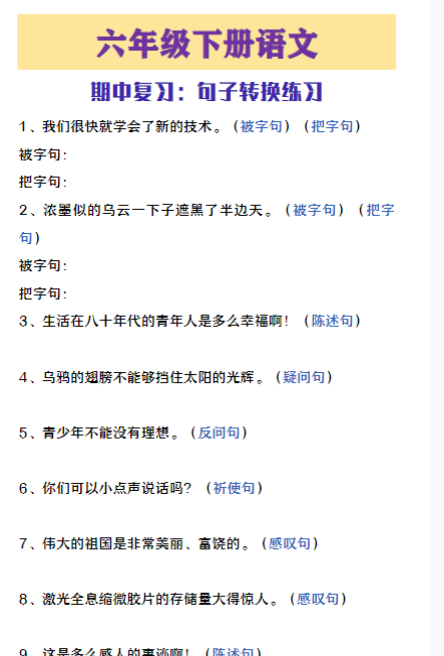 六年级下册语文期中复习句子转换练习