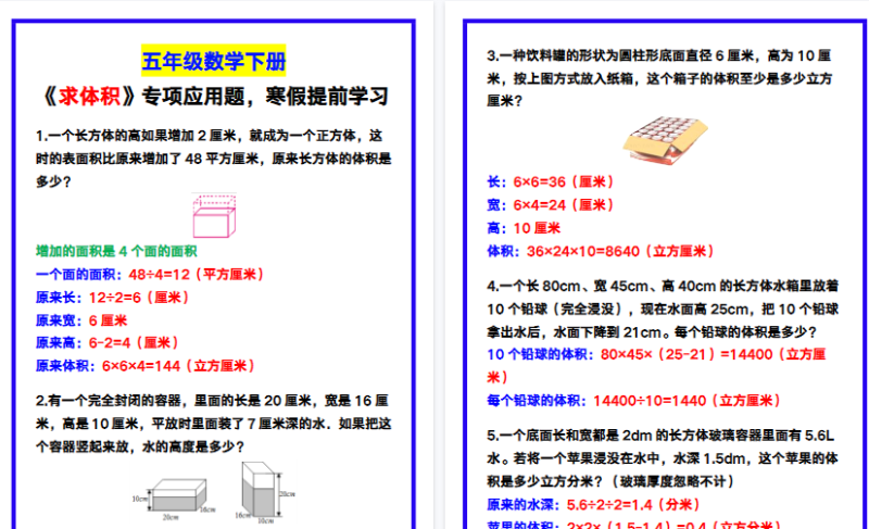 【2026寒假4页】五年级数学下册《求体积》专项应用题，寒假提前学习！