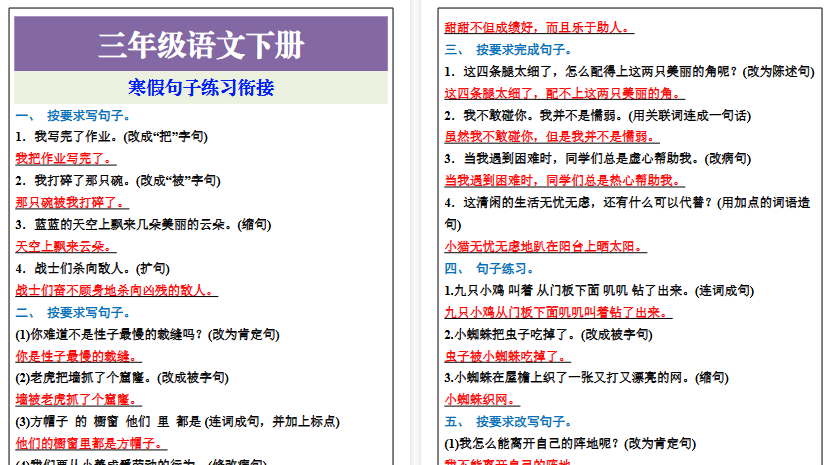 【2026寒假4页】三年级语文下册寒假句子练习衔接