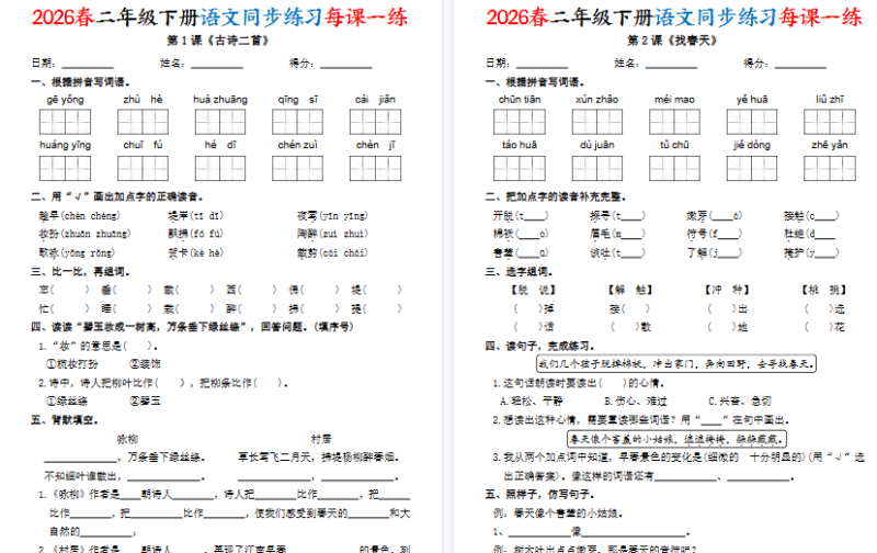 26春二下语文同步练习每课一练（含答案47页）【高清版完整版】