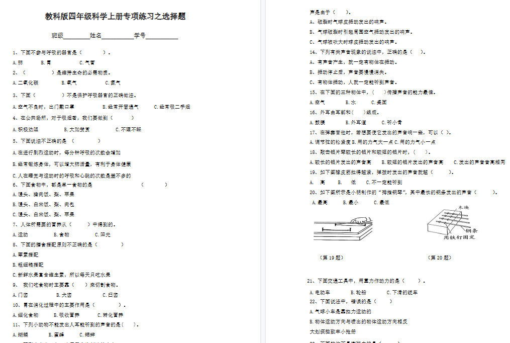 【9页高清完整版】四（上）科教版科学【选择题专项】