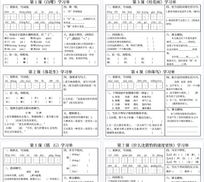 【14页完整版】五上语文学习单（完整版）